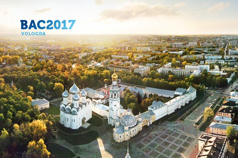 Конференция «Автоматизация бизнес-процессов» в Вологде